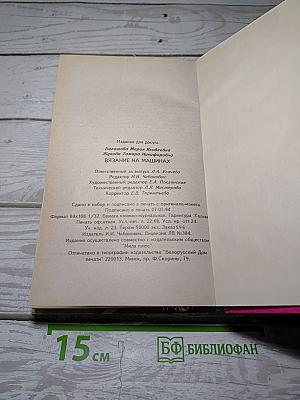 Вязание на машинах