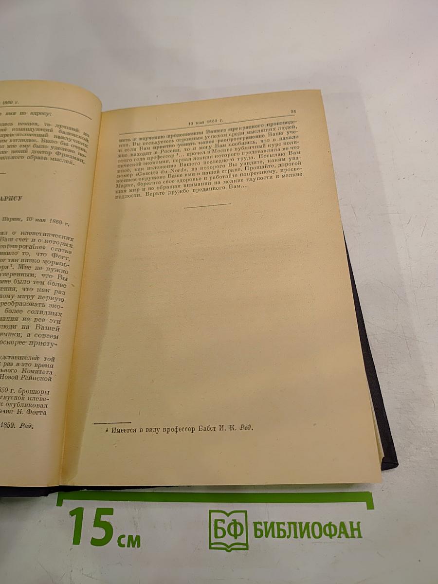 Переписка К. Маркса и Ф. Энгельса с русскими политическими деятелями