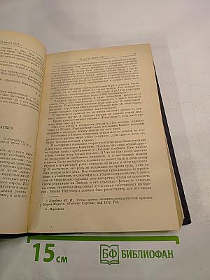 Переписка К. Маркса и Ф. Энгельса с русскими политическими деятелями