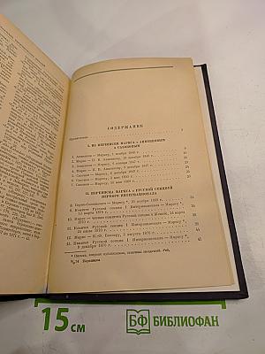 Переписка К. Маркса и Ф. Энгельса с русскими политическими деятелями