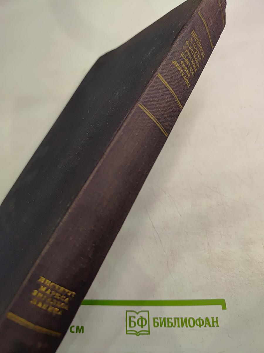 Переписка К. Маркса и Ф. Энгельса с русскими политическими деятелями