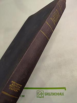 Переписка К. Маркса и Ф. Энгельса с русскими политическими деятелями