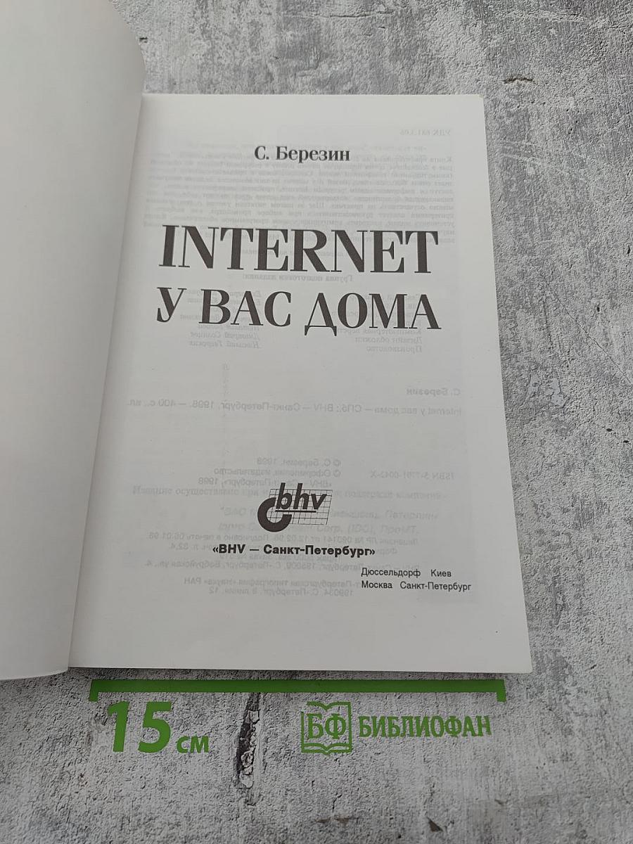 Internet у вас дома