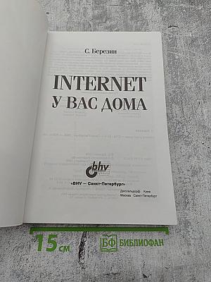 Internet у вас дома