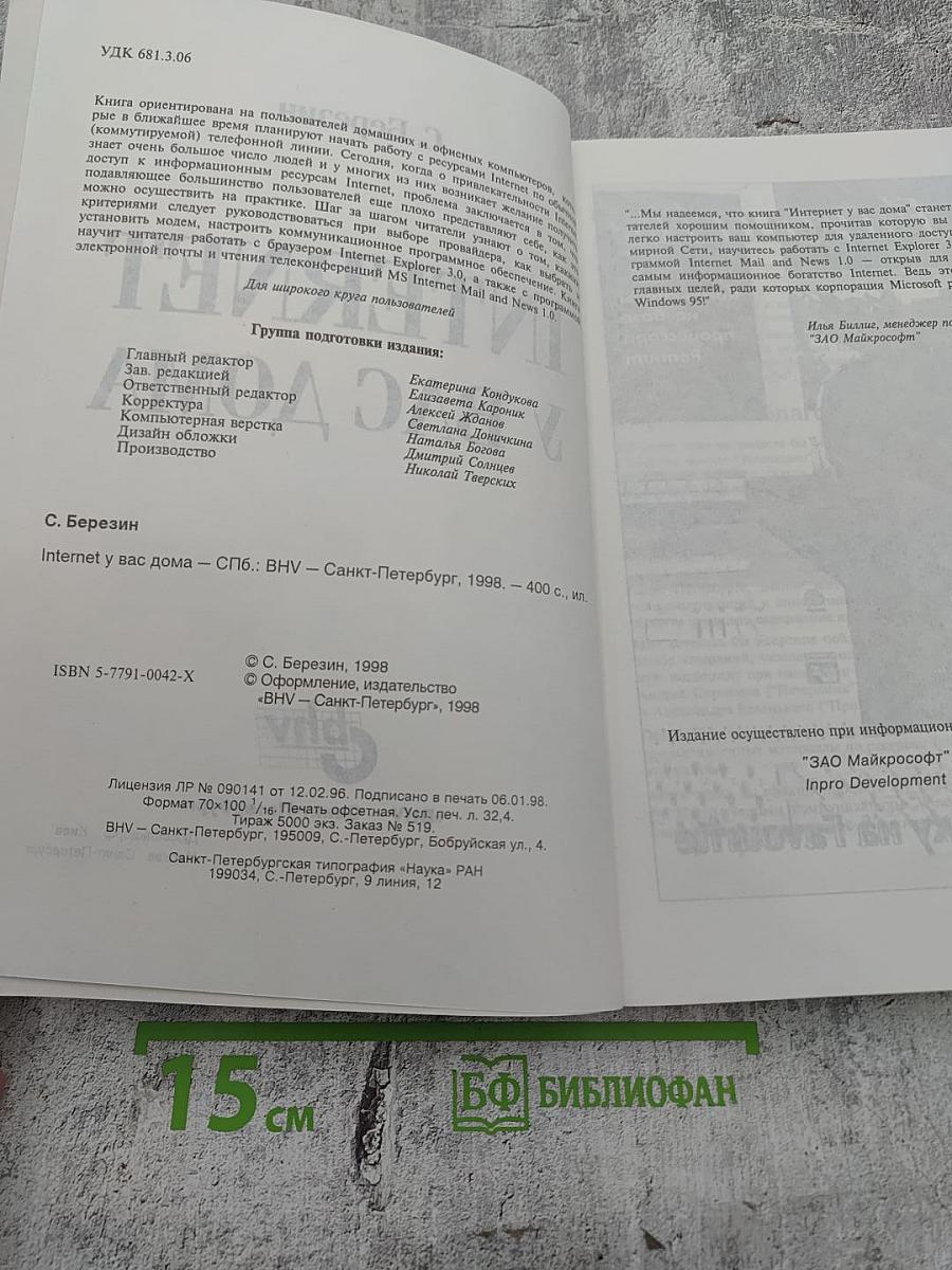 Internet у вас дома