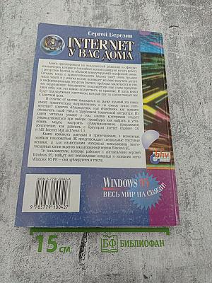 Internet у вас дома