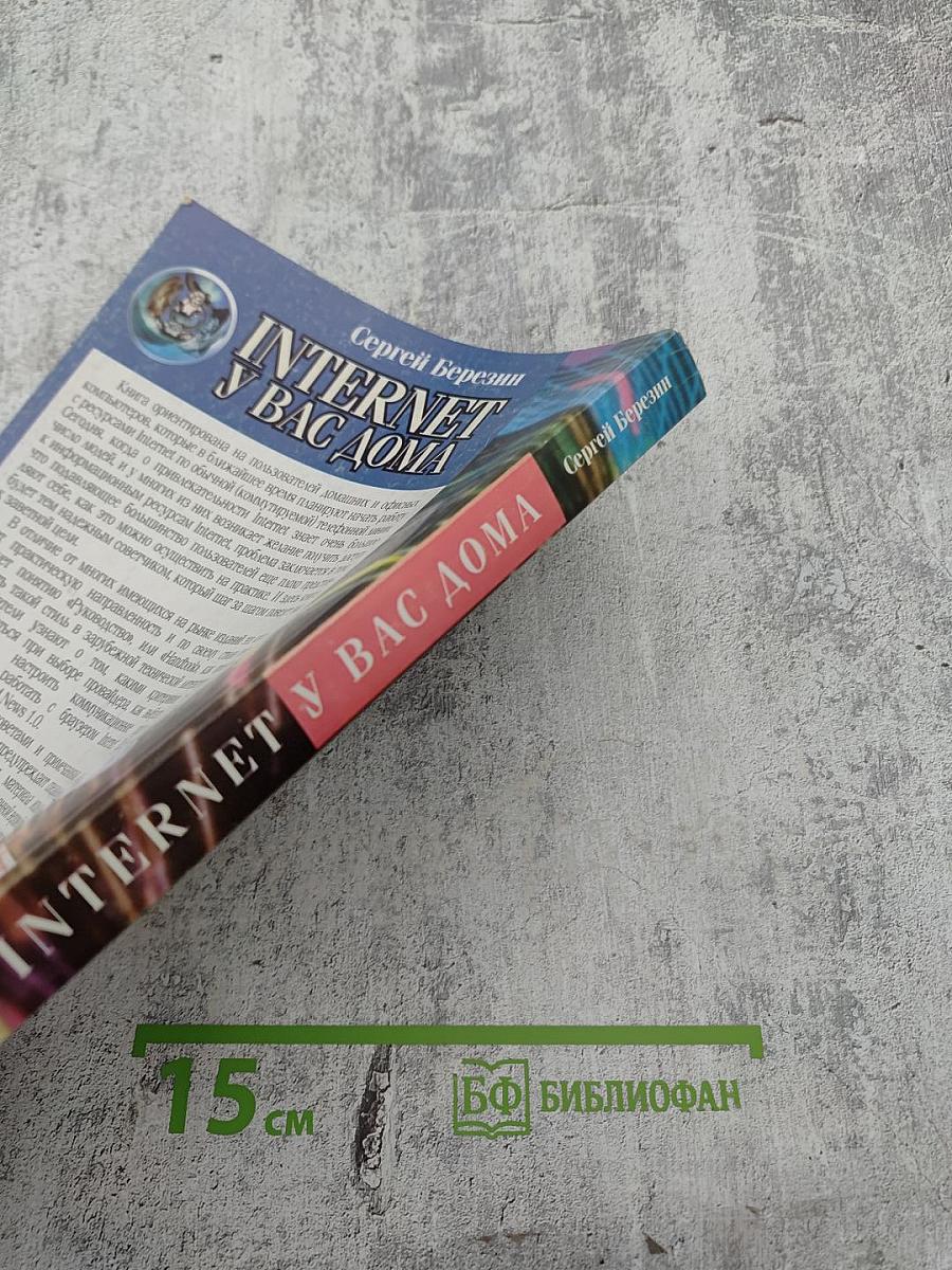 Internet у вас дома