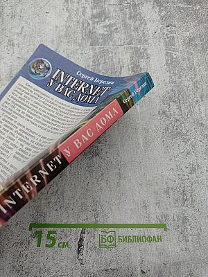 Internet у вас дома