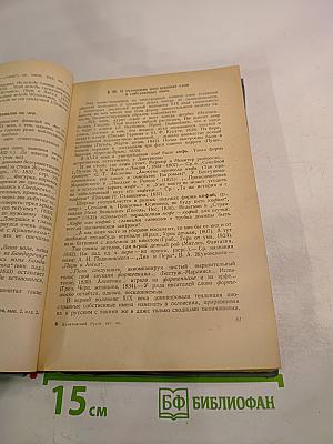 Русский литературный язык первой половины XIX века