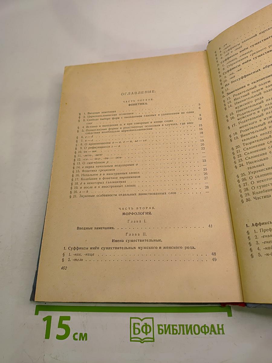 Русский литературный язык первой половины XIX века