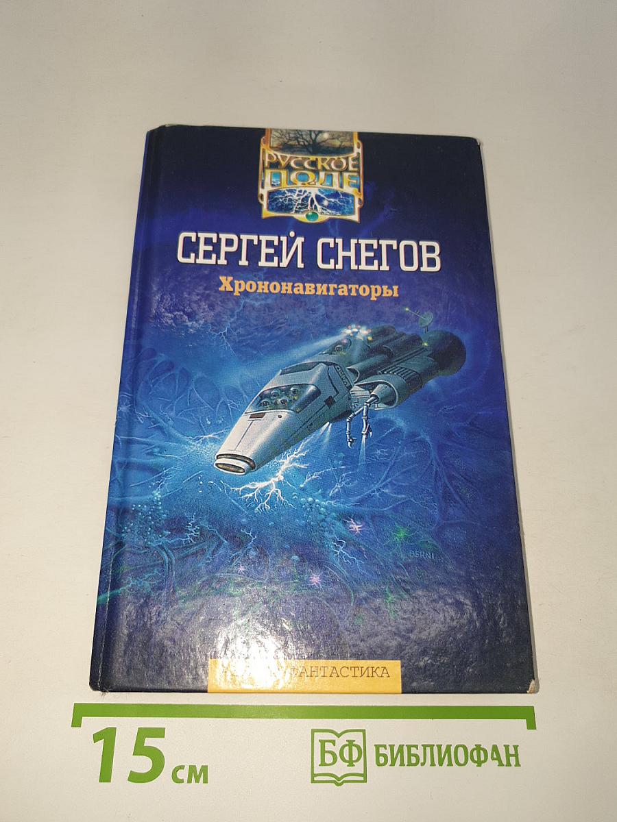 Хрононавигаторы