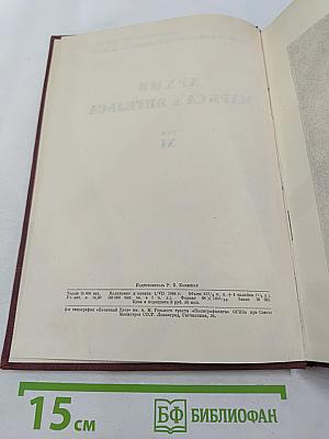 Архив Маркса и Энгельса. Том XI