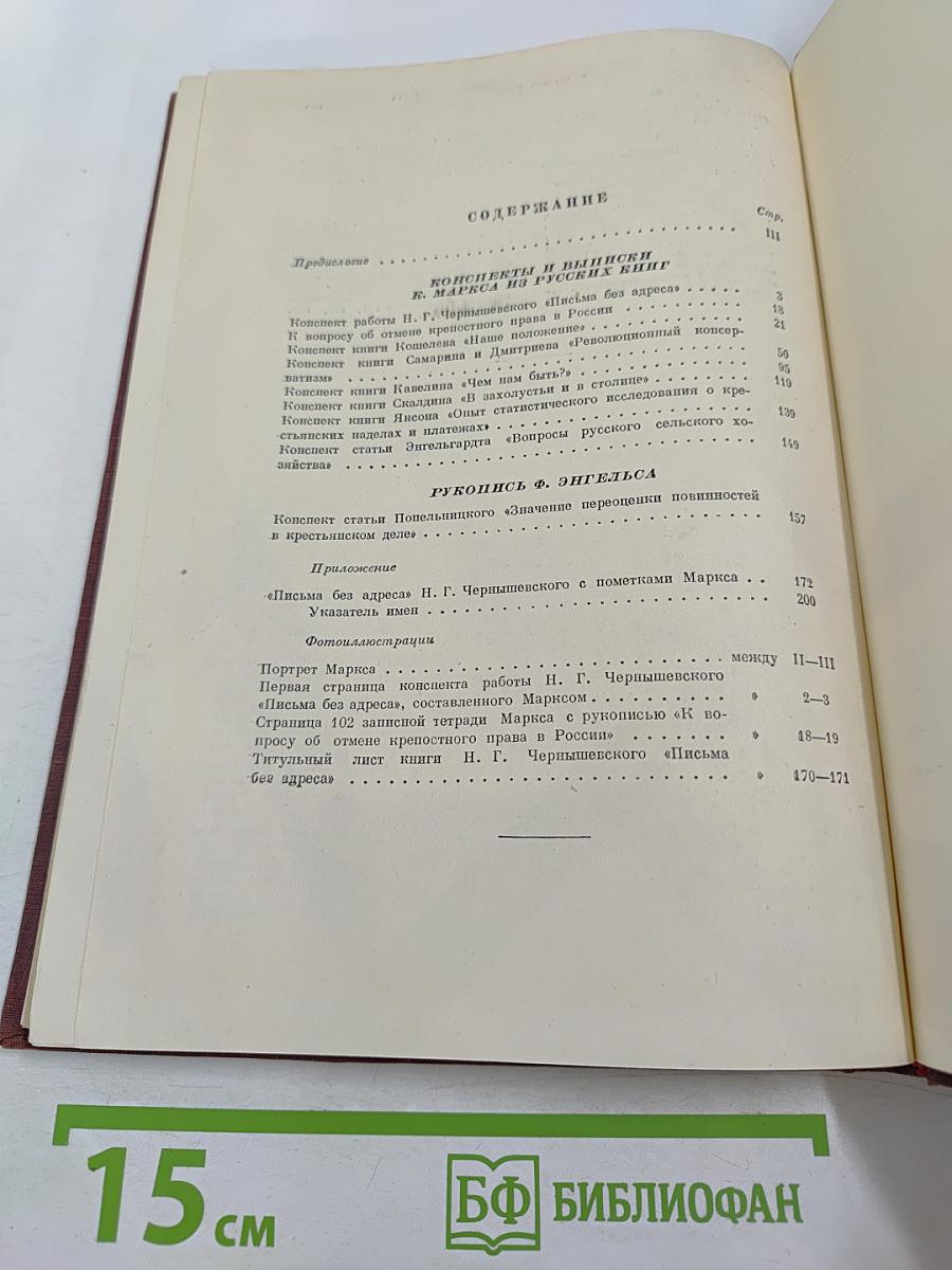 Архив Маркса и Энгельса. Том XI