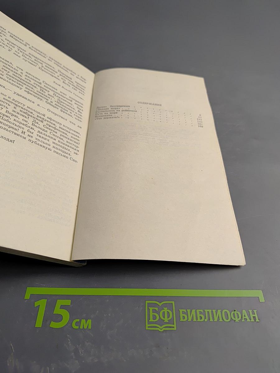 Флотская доблесть