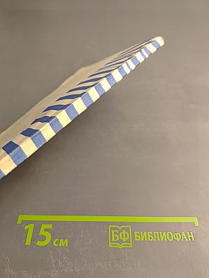 Флотская доблесть