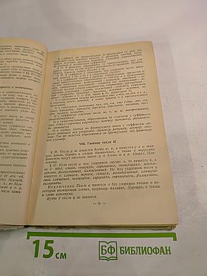 Справочник по орфографии и пунктуации для работников печати