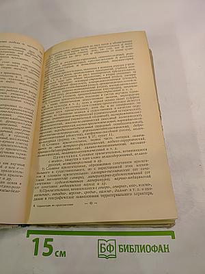 Справочник по орфографии и пунктуации для работников печати