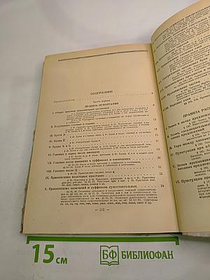 Справочник по орфографии и пунктуации для работников печати