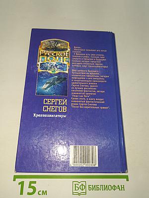 Хрононавигаторы