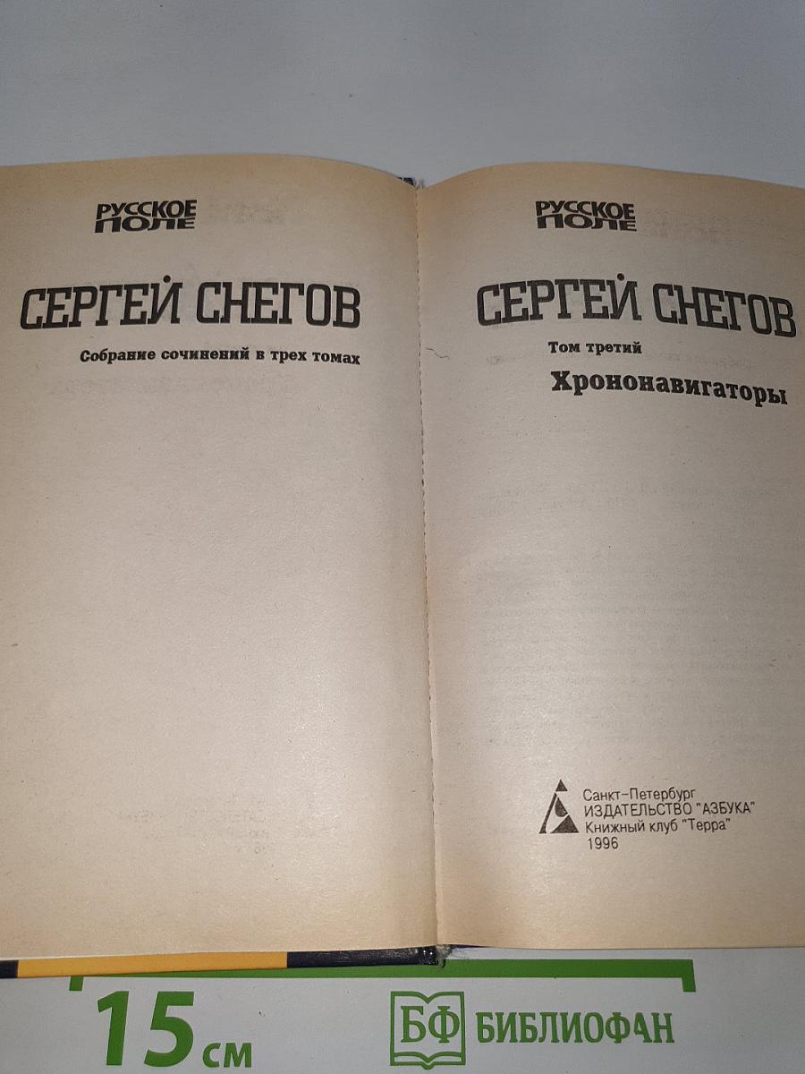 Хрононавигаторы