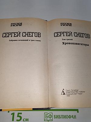 Хрононавигаторы