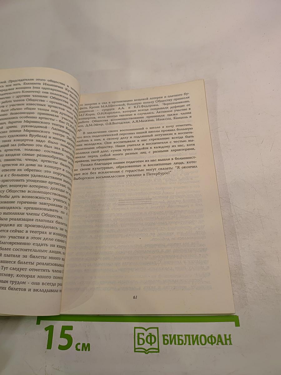 Школа в Финском переулке