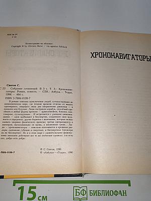 Хрононавигаторы
