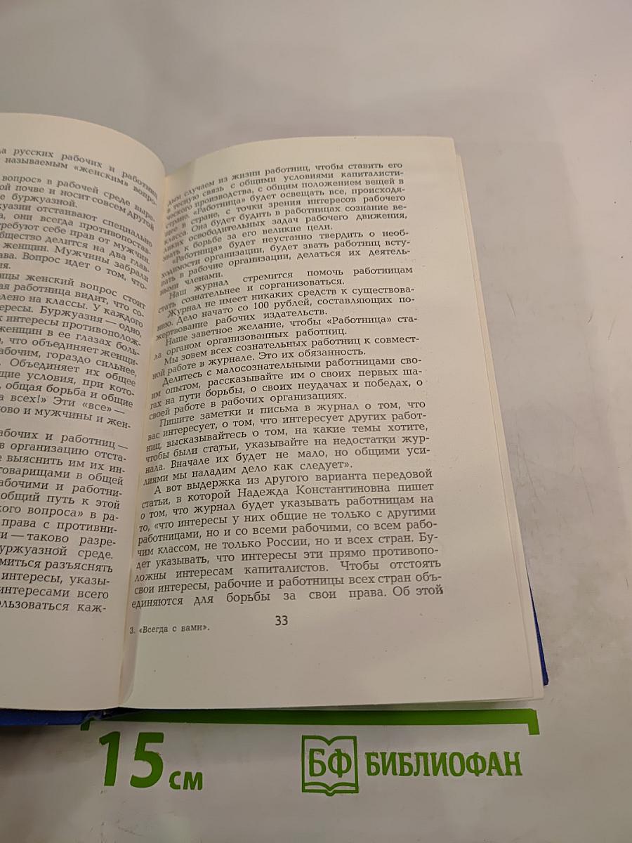 Всегда с вами