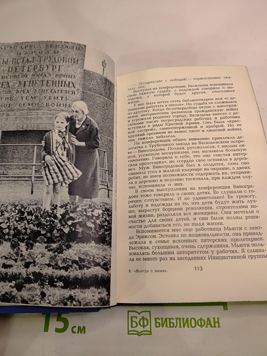 Всегда с вами