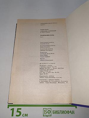 Хрононавигаторы