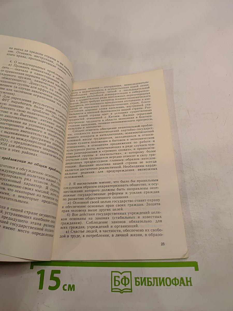 Мир, прогресс, права человека: Статьи и выступления