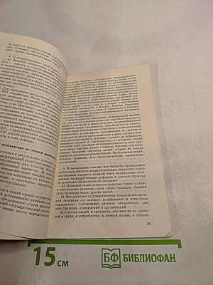 Мир, прогресс, права человека: Статьи и выступления