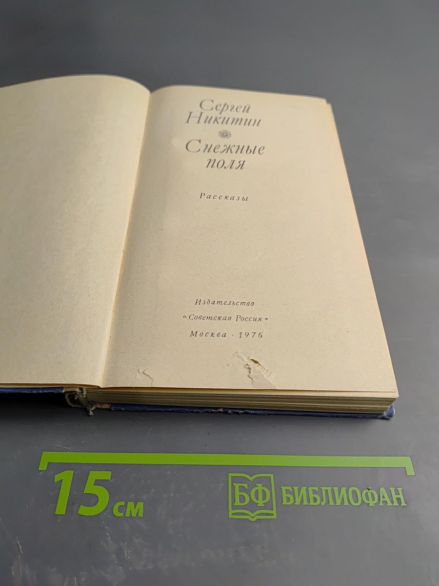 Снежные поля