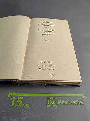 Снежные поля