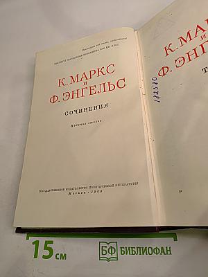 К. Маркс и Ф. Энгельс. Сочинения
