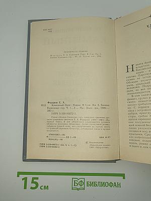 Каменный пояс. Книга третья. Хозяин Каменных Гор
