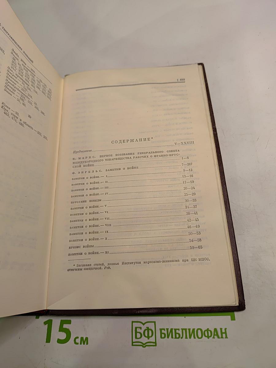 К. Маркс и Ф. Энгельс. Сочинения