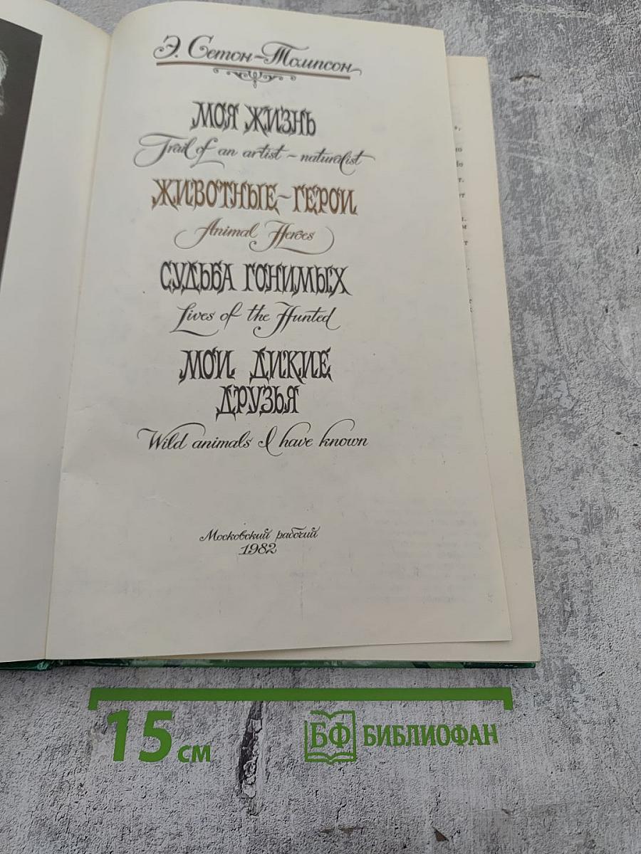 Животные-герои