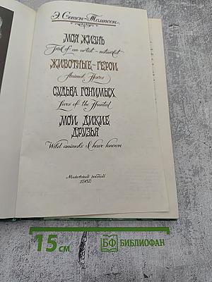 Животные-герои