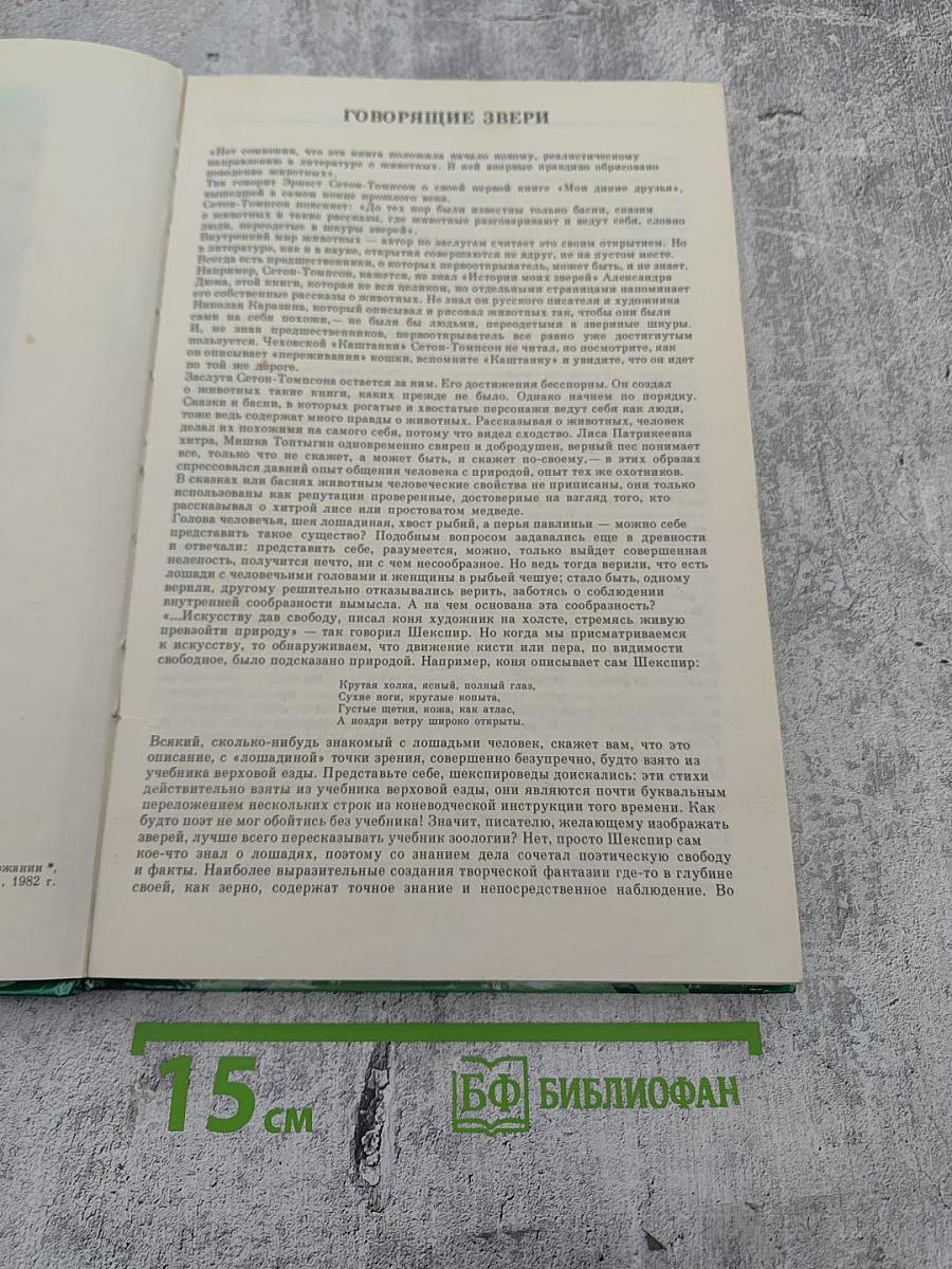 Животные-герои