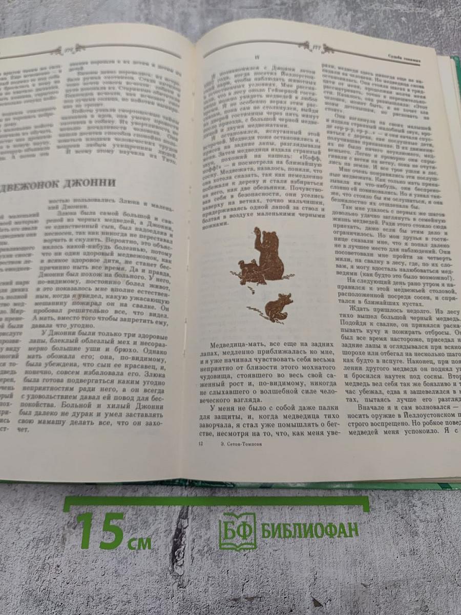 Животные-герои