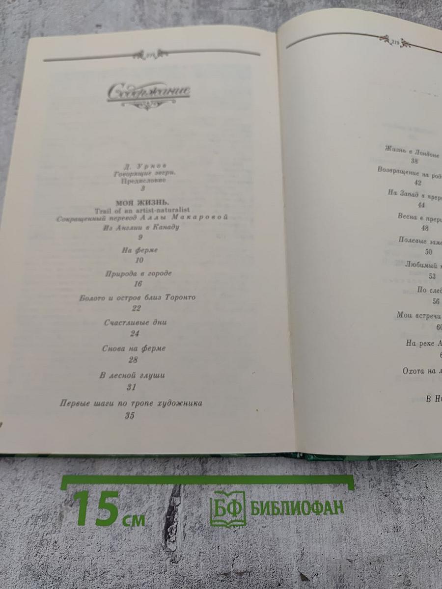 Животные-герои