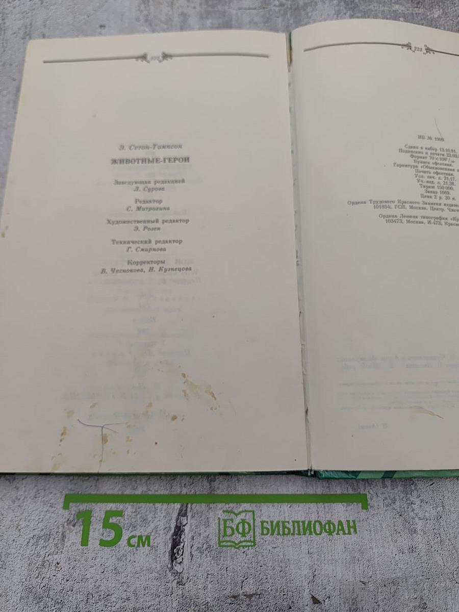 Животные-герои