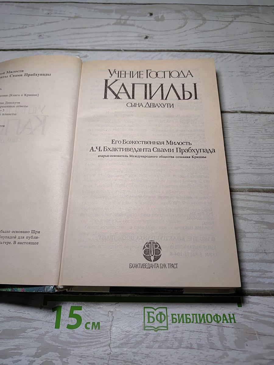 Учение Господа Капилы. Сын Девахути