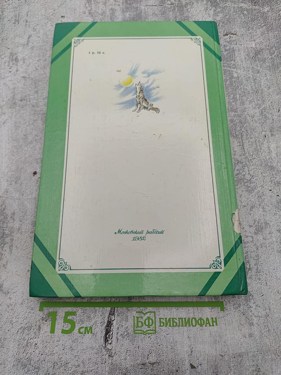 Животные-герои