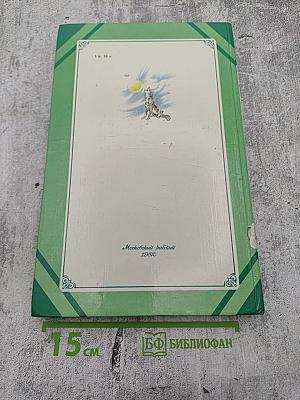 Животные-герои