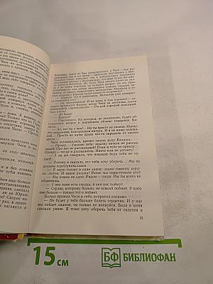 Верой и правдой