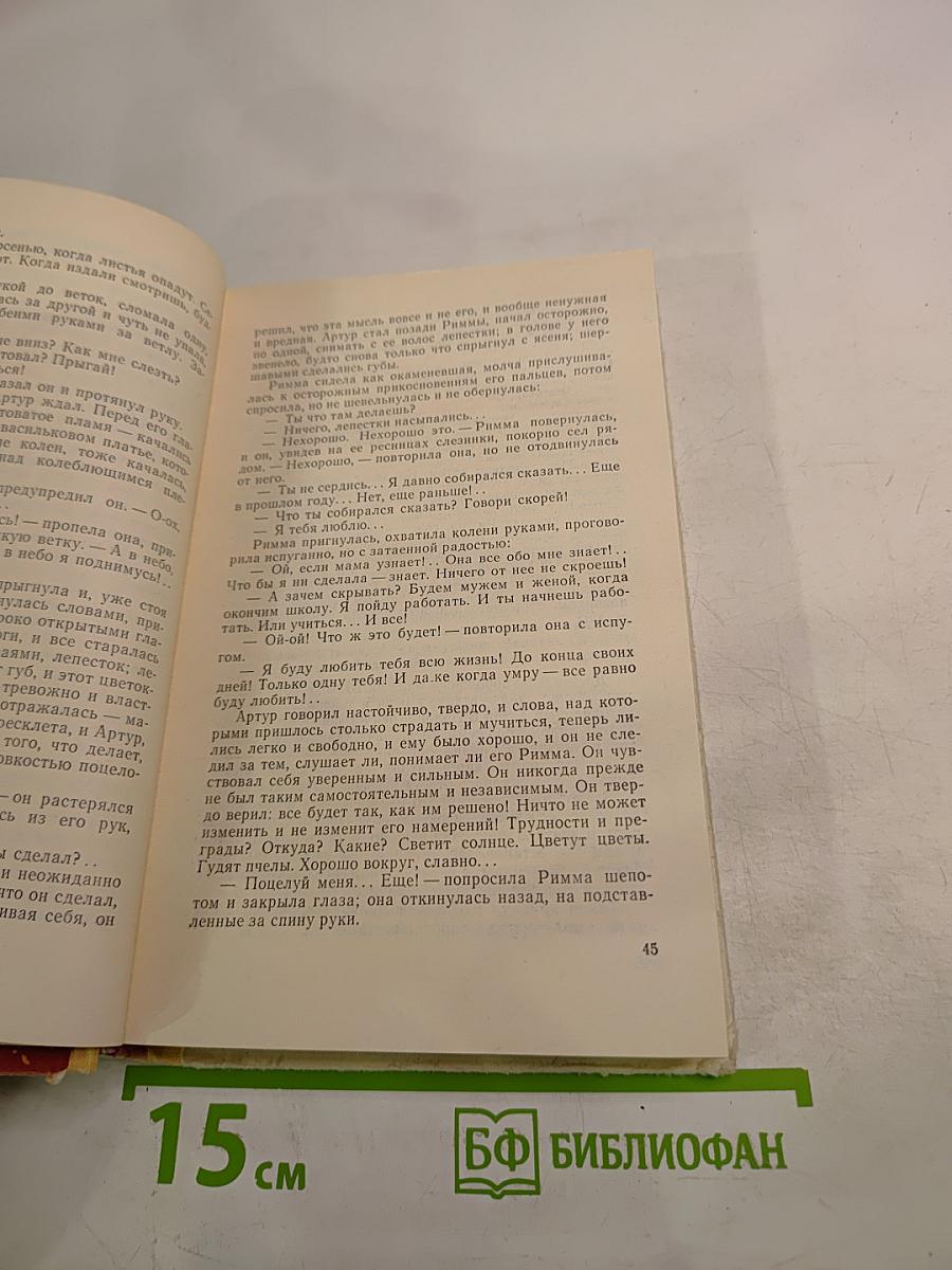 Верой и правдой