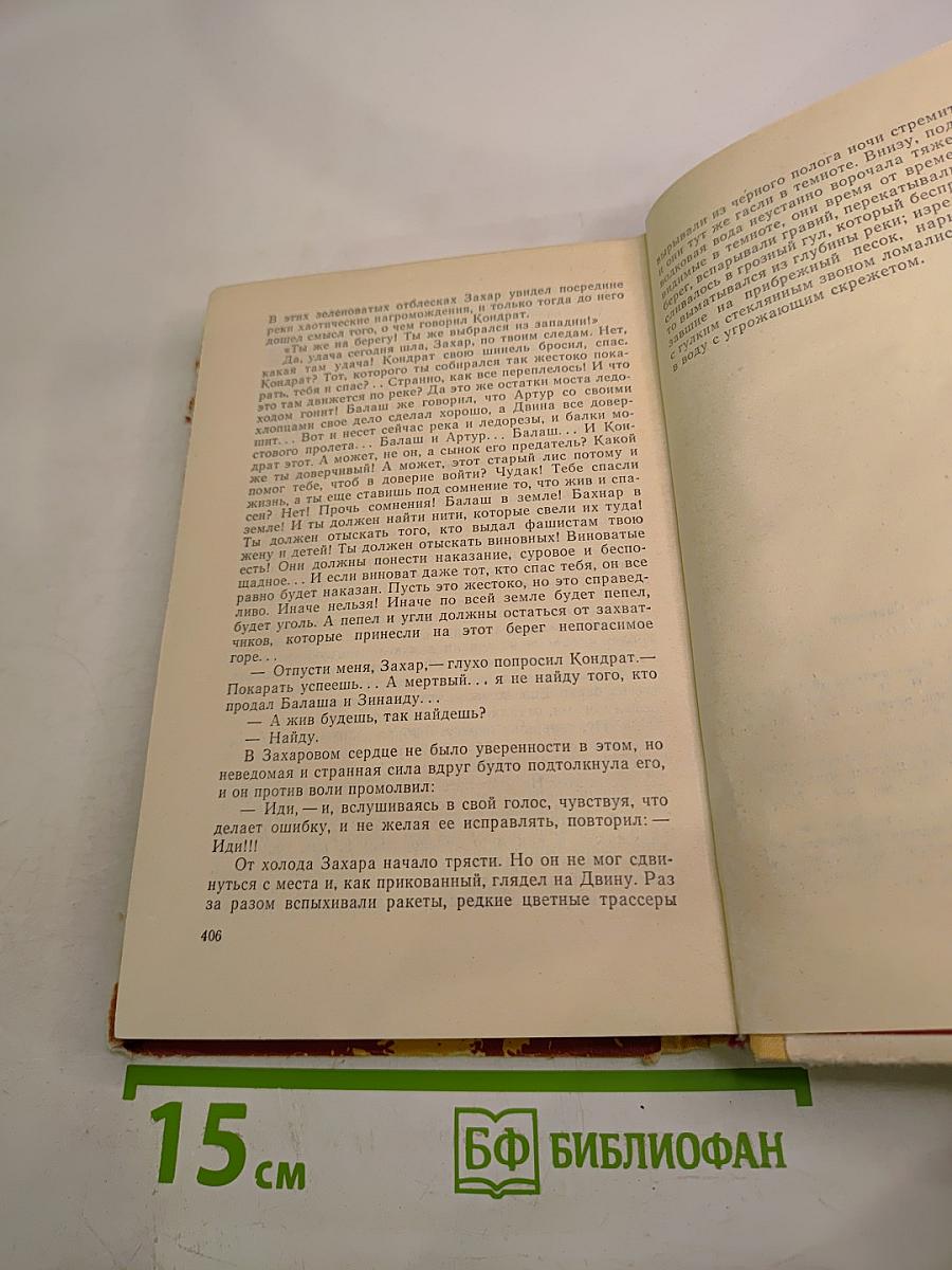 Верой и правдой