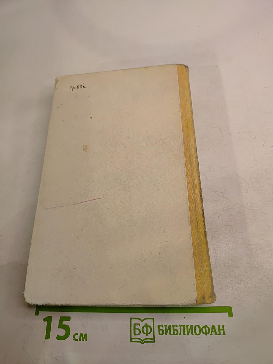 Верой и правдой